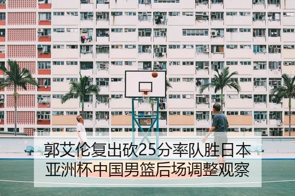 guo-ai-lun-fu-chu-kan-fen-shuai-dui-sheng-ri-ben-ya-zhou-bei-zhong-guo-nan-lan-hou-chang-tiao-zheng-guan-cha-3-612.jpg